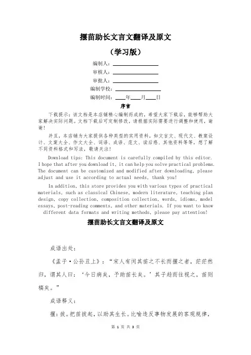 揠苗助长文言文翻译及原文