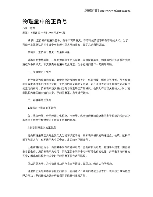 物理量中的正负号