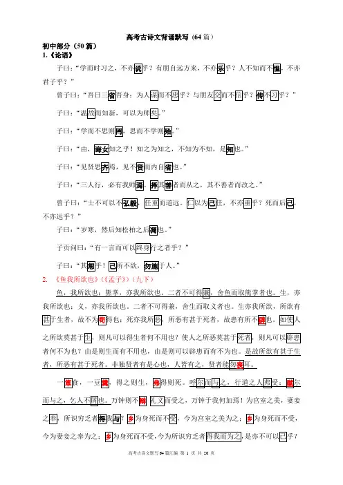 高考古诗文背诵64篇易错字
