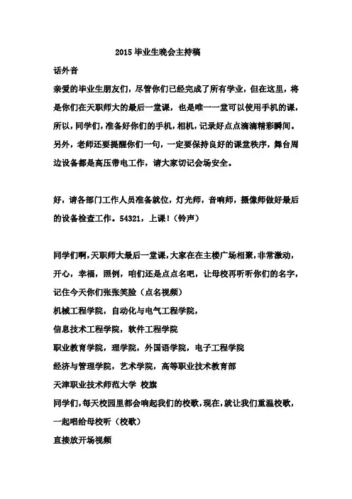 2015毕业晚会主持词手卡版docx
