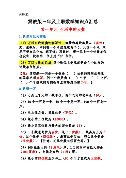 冀教版三年级上册数学知识点总结