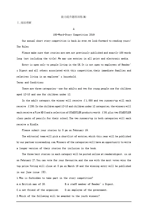 2020版导与练一轮译林英语习题：第一部分语言知识必修4Unit1能力提升题组训练(B)含解析