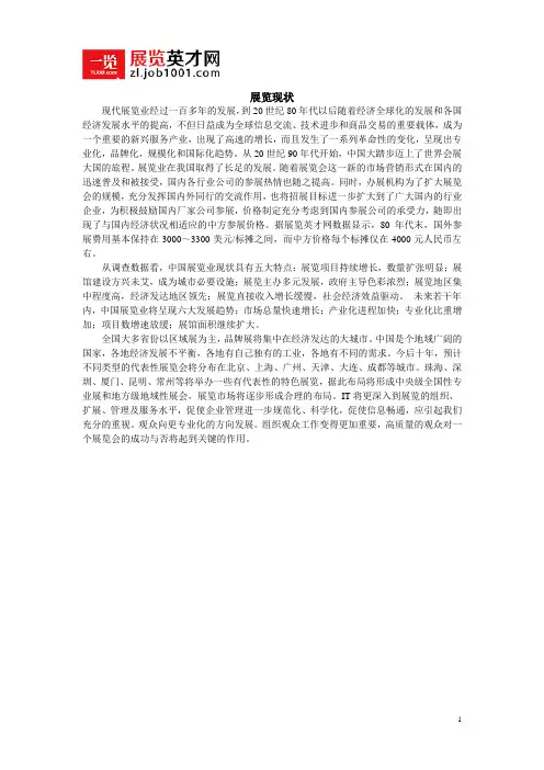 展览现状