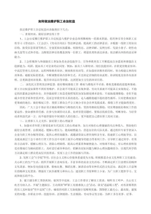 如何维护自己的合法权益
