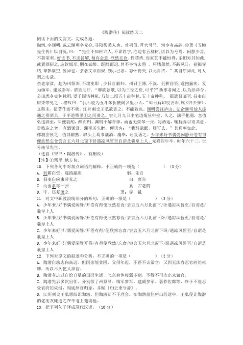 《陶潜传》阅读练习二