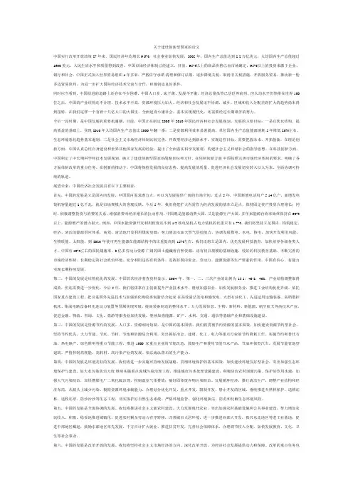 关于建设创新型国家的论文