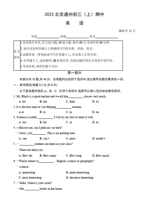 北京市通州区2023-2024学年九年级上学期期中考试英语试题(含答案)