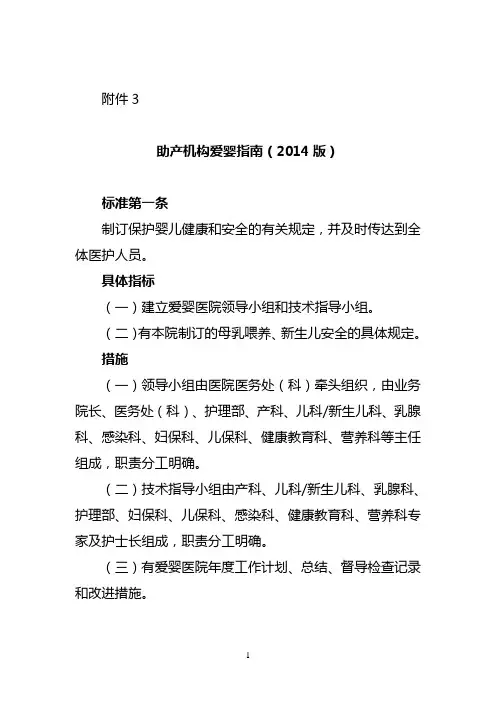 助产机构爱婴指南(2014版)
