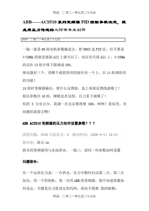 ABB——ACS510系列变频器PID控制参数设定