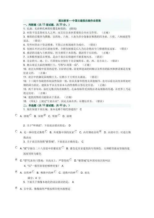大连理工通识教育--中国古建欣赏在线作业