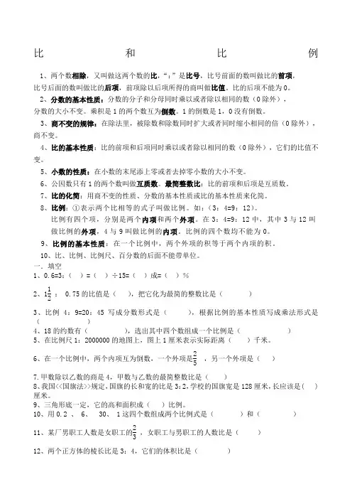 六年级下数学 比和比例专题复习