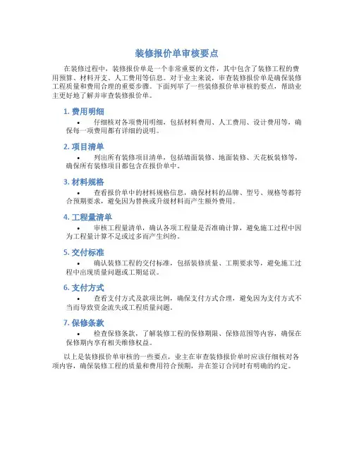 装修报价单审核要点