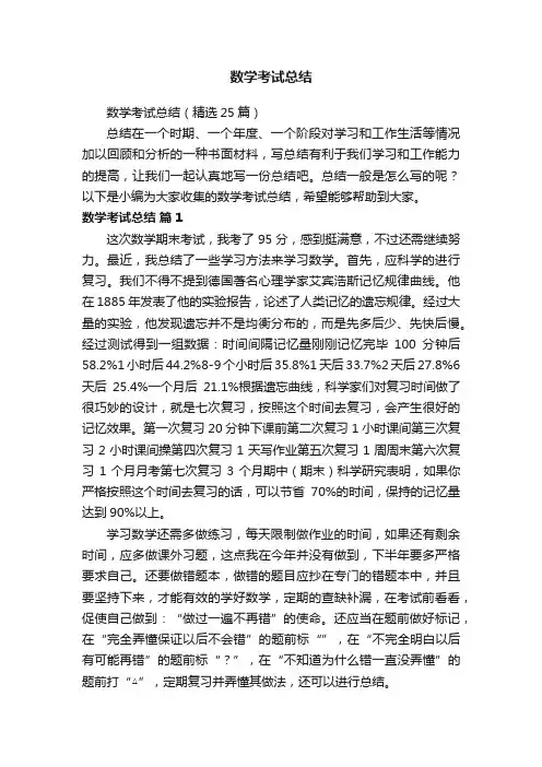 数学考试总结