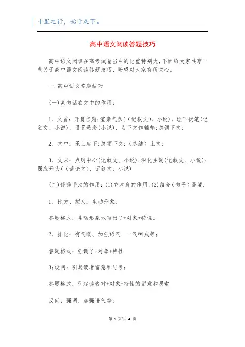 高中语文阅读答题技巧