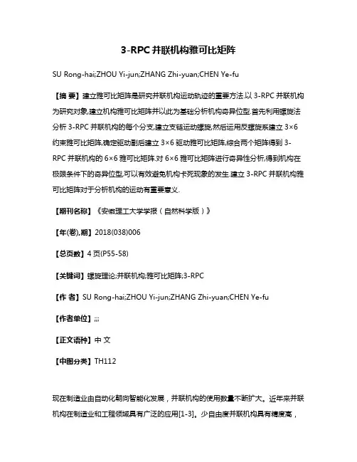 3-RPC并联机构雅可比矩阵