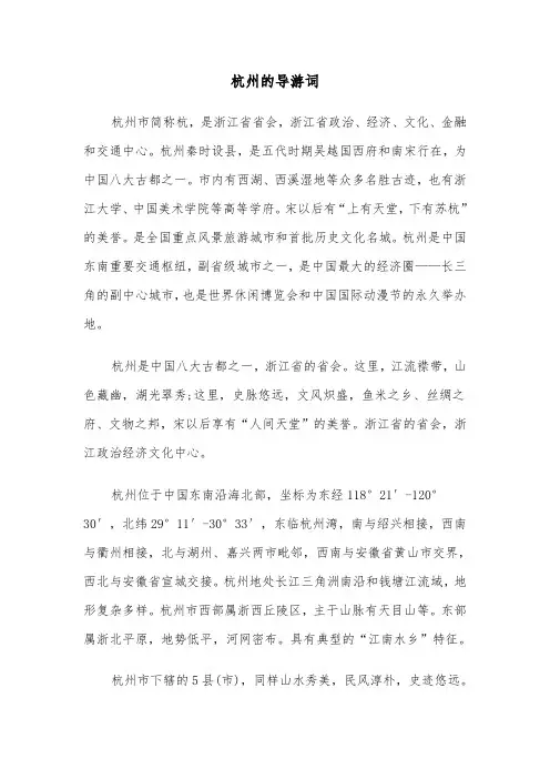 杭州的导游词（二篇）