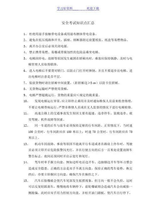 安全考试知识点汇总