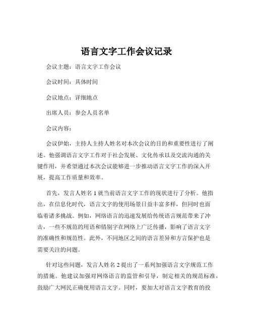 语言文字工作会议记录