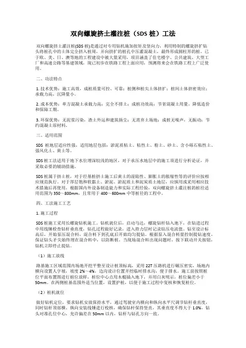 双向螺旋挤土灌注桩(SDS桩)工法