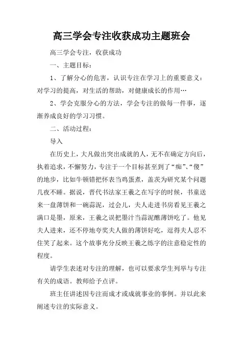 高三学会专注收获成功主题班会