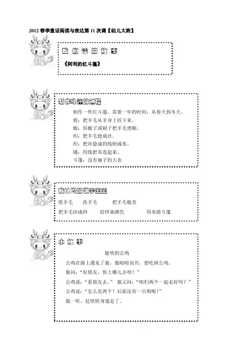 阿利的红斗篷学生资料