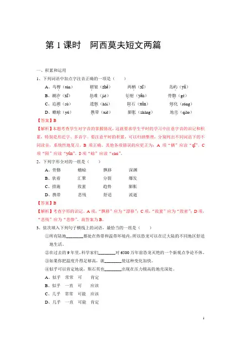 第1课时  阿西莫夫短文两篇 习题含答案(部编版)