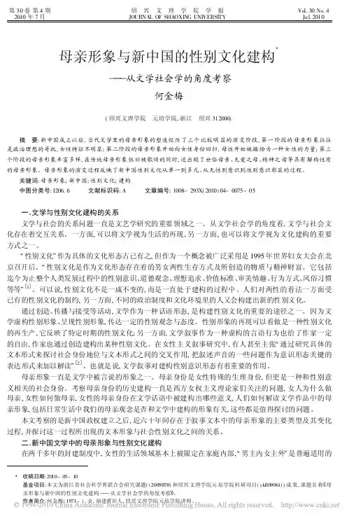 母亲形象与新中国的性别文化建构_从文学社会学的角度考察