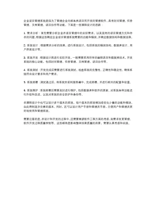 企业项目管理系统课程设计