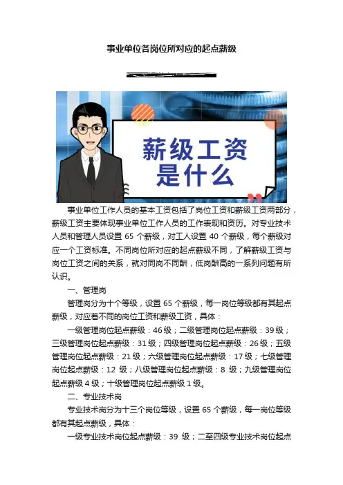 事业单位各岗位所对应的起点薪级