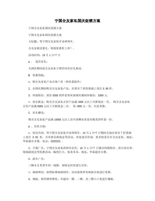 宁国全友家私国庆促销方案