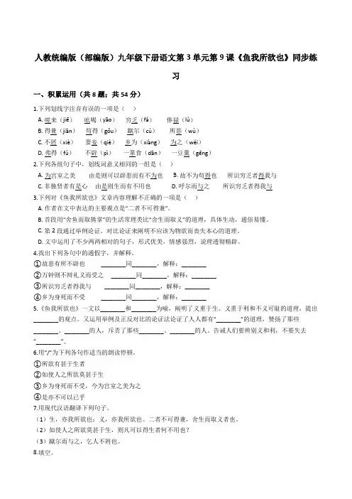 人教统编版(部编版)九年级下册语文第3单元第9课《鱼我所欲也》同步练习