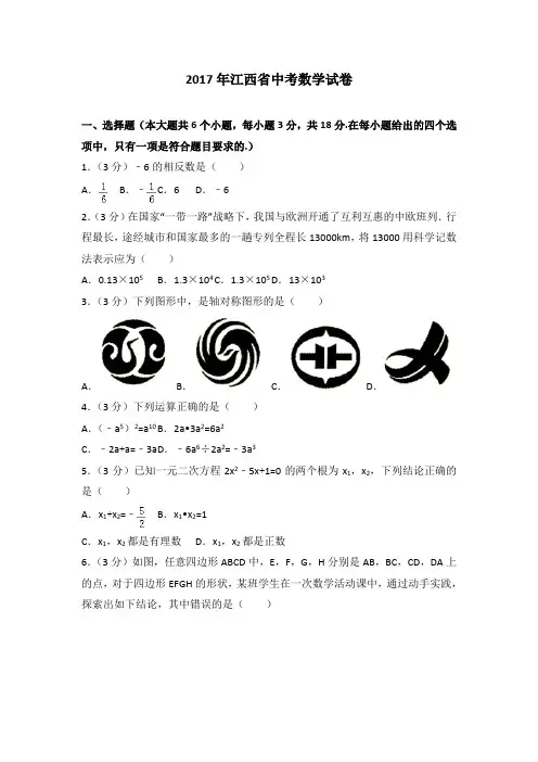 2017年江西省中考数学试卷 (2)