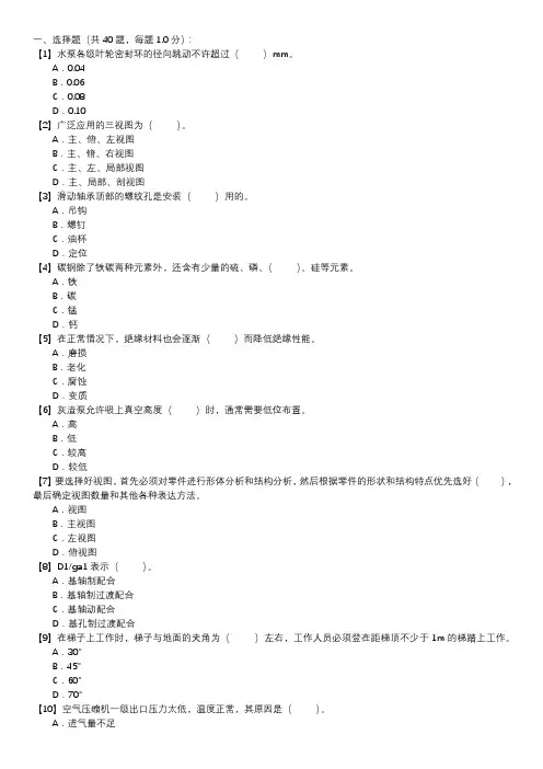 除灰设备检修职业技能试卷(151)