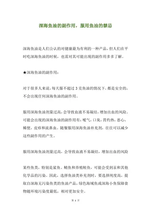 深海鱼油的副作用,服用鱼油的禁忌
