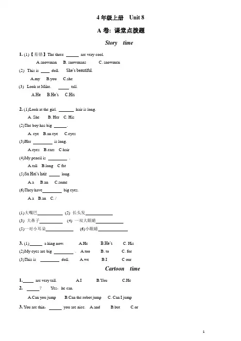 (完整word版)译林英语4A U8考点精练(word文档良心出品)