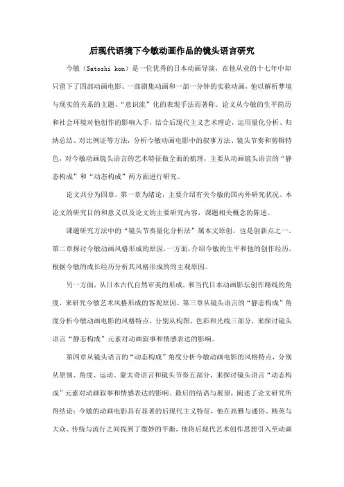后现代语境下今敏动画作品的镜头语言研究