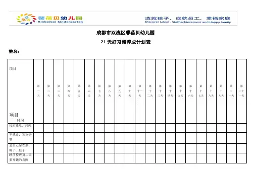 21天好习惯养成表