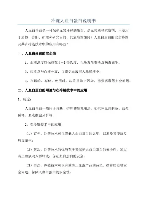 冷链人血白蛋白说明书
