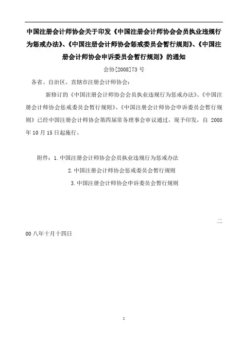 惩戒委员会暂行规则》、《中国注册会计师协会申诉委员会