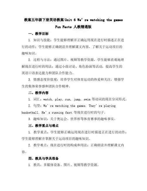 五年级下册英语教案-Unit6We’rewatchingthegamesFunFacts人教精通版