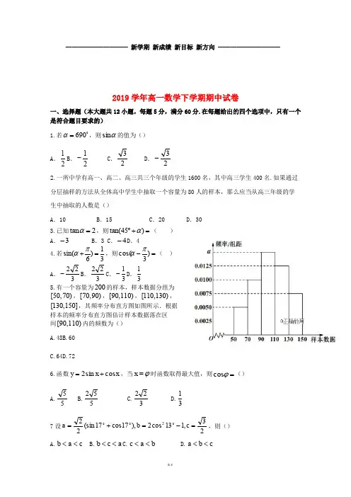 高一数学下学期期中试卷 新版 人教版