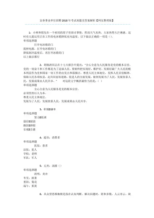 宜春事业单位招聘2018年考试真题及答案解析【网友整理版】 