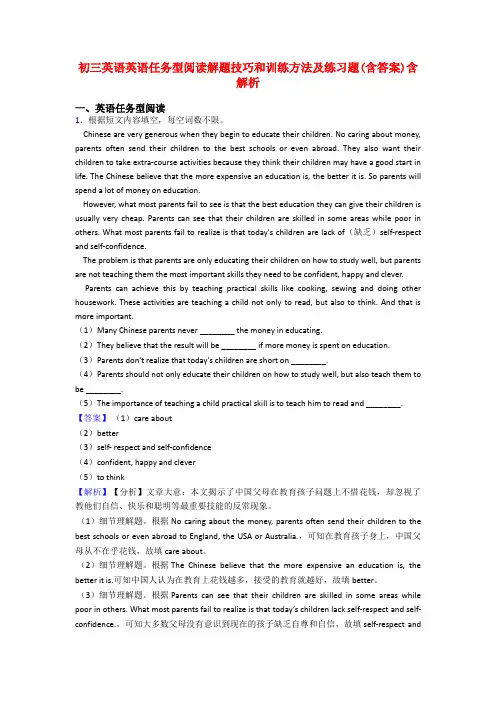 初三英语英语任务型阅读解题技巧和训练方法及练习题(含答案)含解析