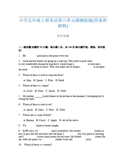 小学五年级上册B卷英语第六单元期测验题(答案和解释)