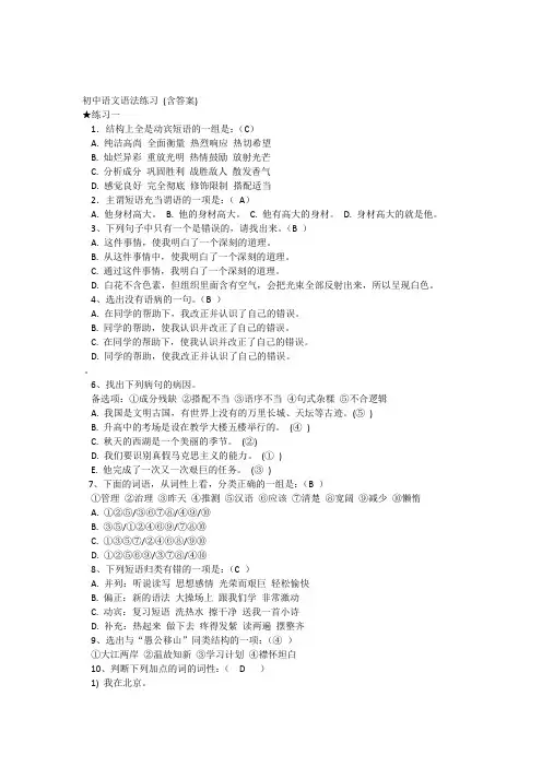 人教版语文七年级下册-复习资料04-语法练习(含答案)