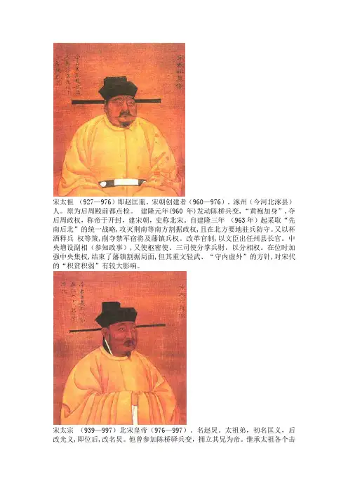 宋朝皇帝画像及简介