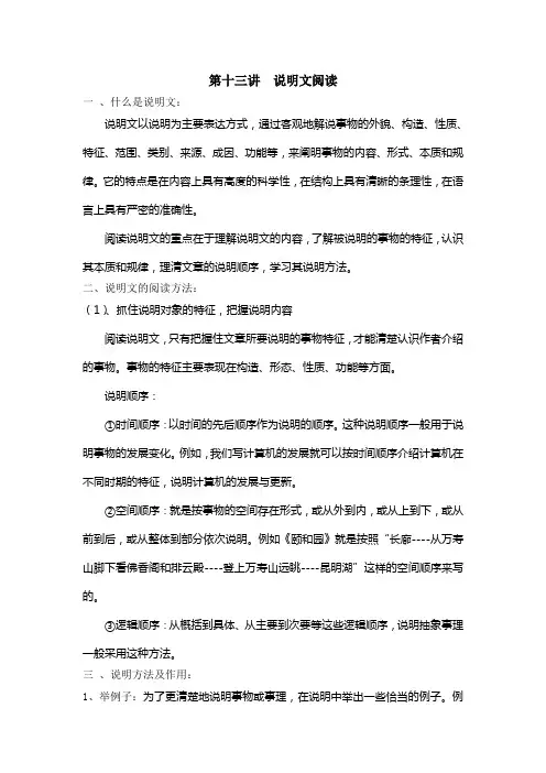 五年级说明文阅读
