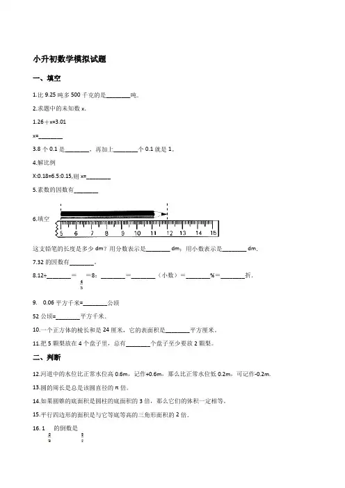 西师大版2020年六年级下册数学小升初模拟试卷含答案