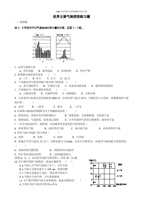 世界主要气候类型基础练习题
