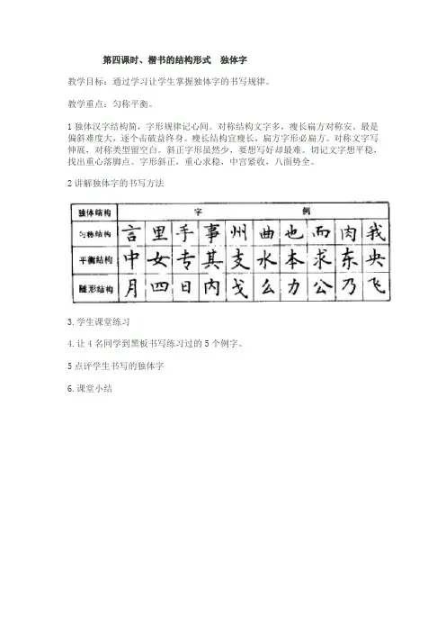 第四课时硬笔书法教案